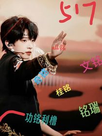 all铭……古代小王爷和他的竹马们