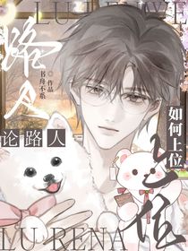 综影视：论路人如何上位