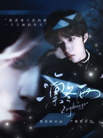 刘耀文：凛冬雨