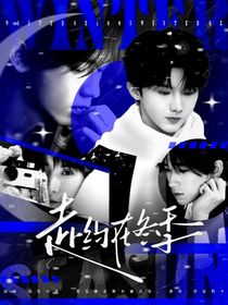 TNT：赴约在冬季