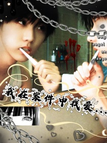 TNT：我在案件中找爱……