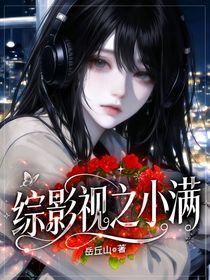 综影视之小满