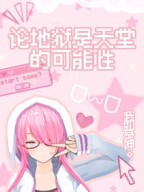 地狱客栈：地狱的不正经生活手册