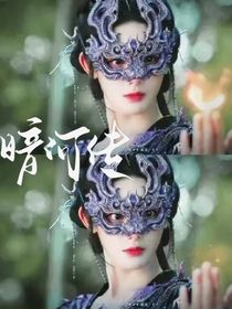 永夜星河：他悄悄爱你