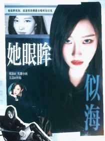 SEVENTEEN：她眼眸似海