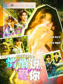 蘑菇屋：悄悄说，爱你