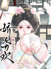 综影视：榻上娇姿欢