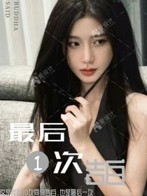 TF四代：最后一次告白