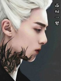 苍兰诀：南柯一梦