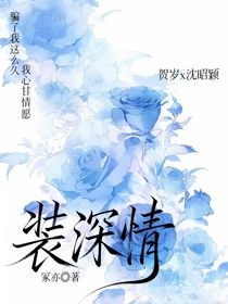 装深情