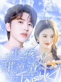 奔跑吧6：小孩甜掉渣