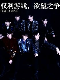 权利游戏，欲望之争—TNT