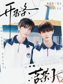 TF三代：开局一条苦茶子