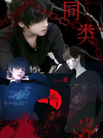 夫人，我们是同类