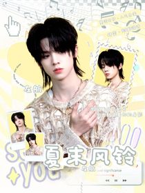 左航：夏末风铃