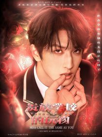 TNT：贵族学院的玩物