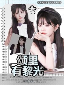 苏新皓：颂里有黎光