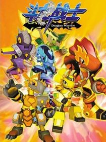 斗龙战士熠的穿越