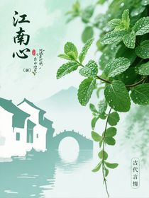 江南心