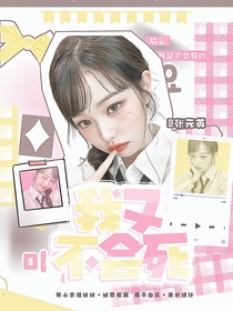 只会比耶封面铺（接单版）