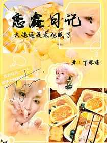 恋鑫日记：大佬还是太权威了