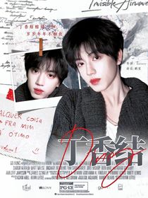 张桂源：丁香结