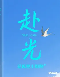 赴光（庆书雅）