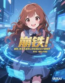 崩铁：把全员虐到心碎后我还在计算概率