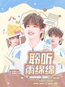 喜人奇妙夜2：聆听雨绵绵