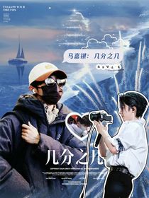 马嘉祺：几分之几