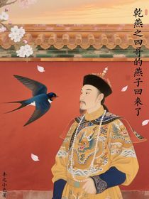 乾燕之四哥的燕子回来了