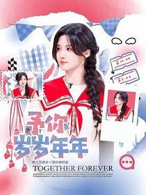 严浩翔：予你岁岁年年