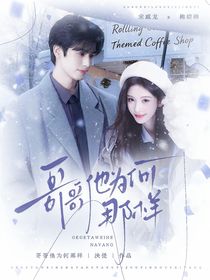 骄阳似我：哥哥他为何那样