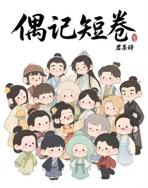 偶记短卷