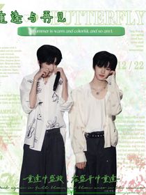 博瑞：重逢与再见