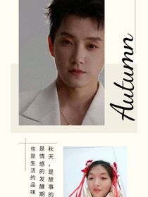 盛夏晚风拂过街角，他一眼沦陷于她眼底星光