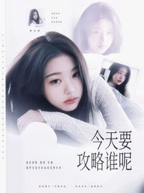 TNT：今天要攻略谁呢