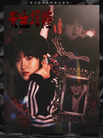 TF四代：天生坏种