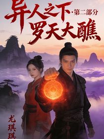 异人之下：张楚岚