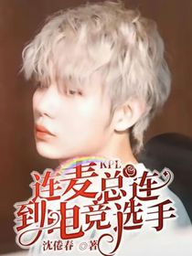 KPL：连麦总连到电竞选手