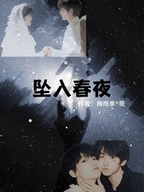 坠入春夜——奇文桂瑞