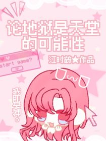 地狱客栈：地狱的不正经生活手册