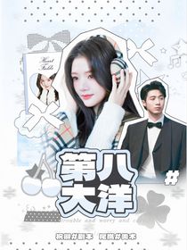 喜人奇妙夜2：第八大洋