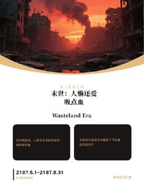 末世：人懒还爱吸点血