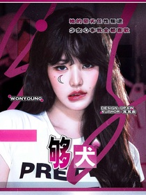 TF四代贵族学院：够犬