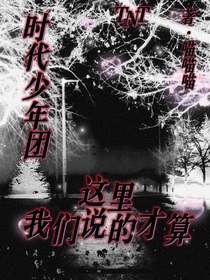 这里，我们说的才算