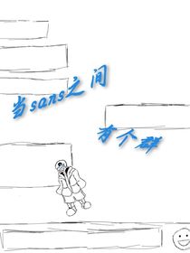 当sans之间有群聊