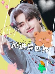 all严：掉到异世界