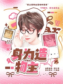 TF四代：身为造物主