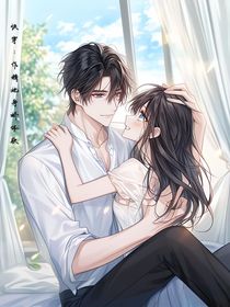 快穿：作精她身娇体软